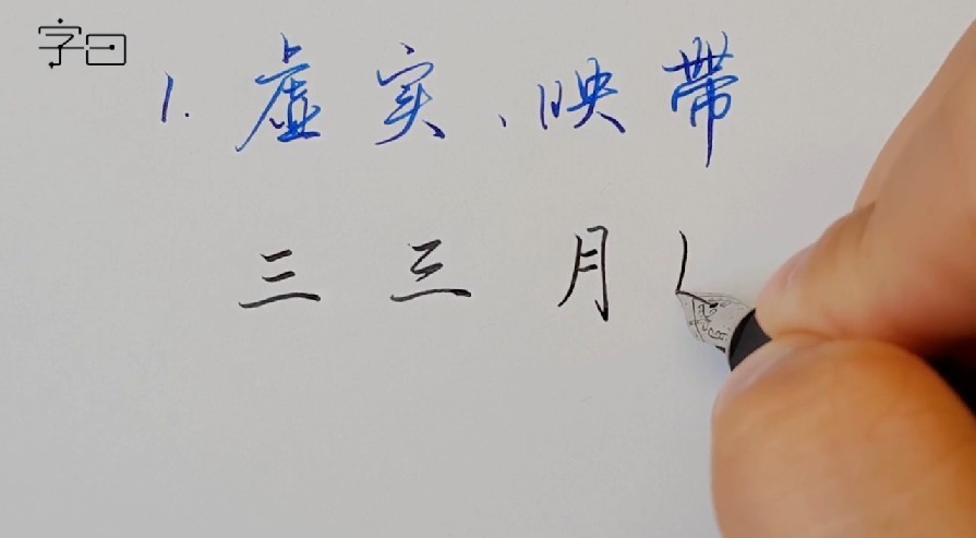 图片[2]-《零基础7天行楷书法速成》跟着视频写一手好字[mp4]-影音屋