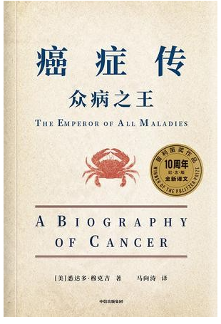 《癌症传》普利策奖作品 文津奖推荐 10周年全新译本[epub]-影音屋