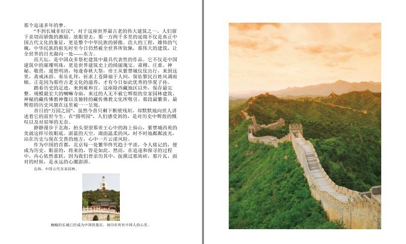 图片[5]-《走遍中国》珍藏版 图说天下 国家地理系列[pdf]-影音屋