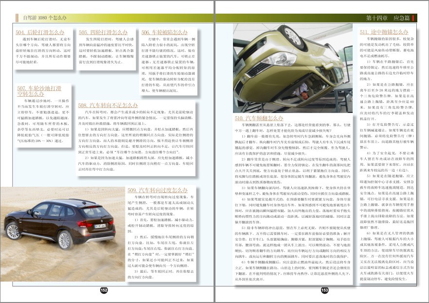 图片[16]-《自驾游1080个怎么办》自驾游爱好者出行的良师益友[pdf]-影音屋