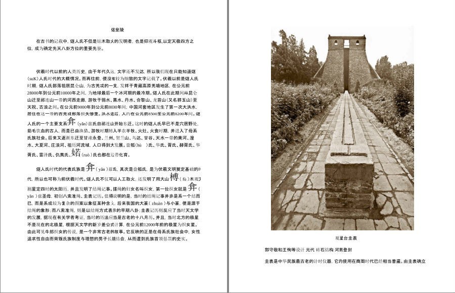 图片[6]-《图解周易大全》 图解经典 易经是中华民族文化之源[pdf]-影音屋