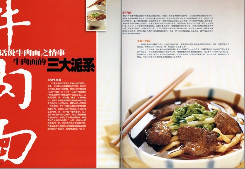 图片[3]-《家传牛肉面配方大公开》新手食谱书系 香软牛肉 浓郁汤头[pdf]-影音屋