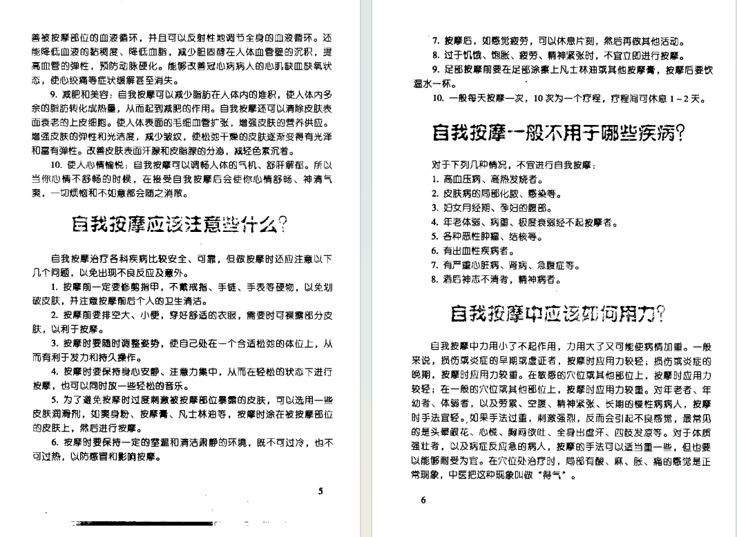 图片[4]-《性保健自我按摩与养生》[PDF]-影音屋