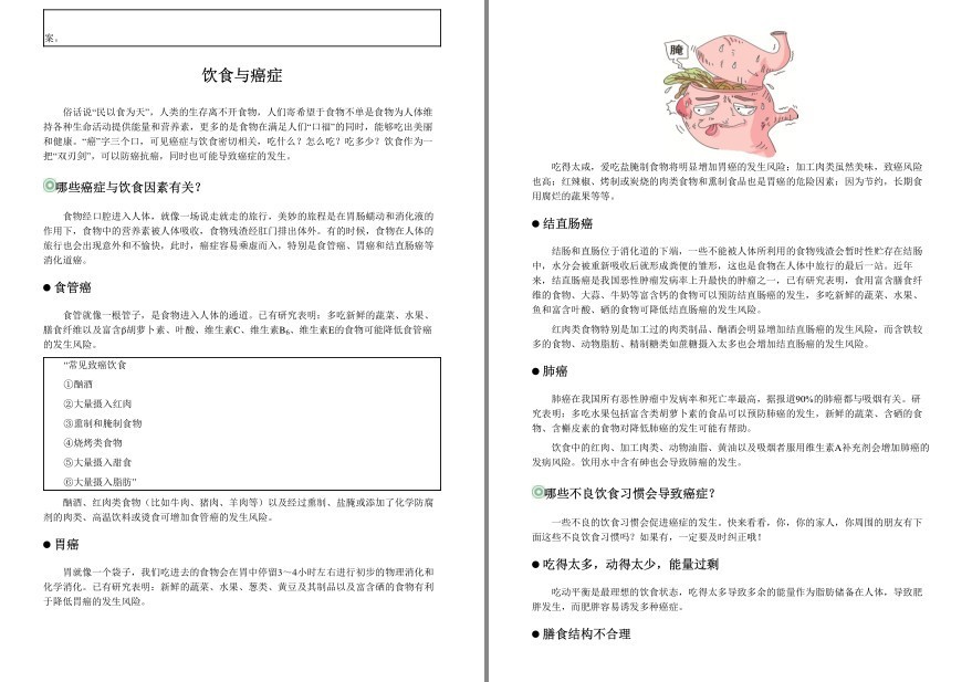 图片[8]-《肿瘤防治科普丛书》套装共13册 防癌抗癌的科普知识[epub]-影音屋