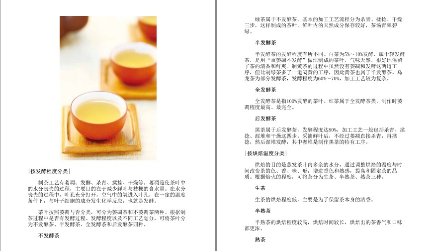 图片[7]-《茶道全书》识茶品茶品生活 67种名茶详解 过年必备知识[pdf]-影音屋