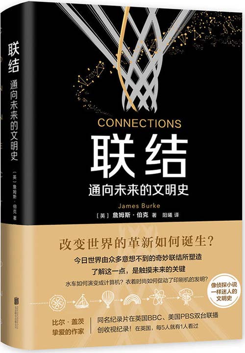 《联结：通向未来的文明史》大众科学史领域宗师之作[pdf]-影音屋