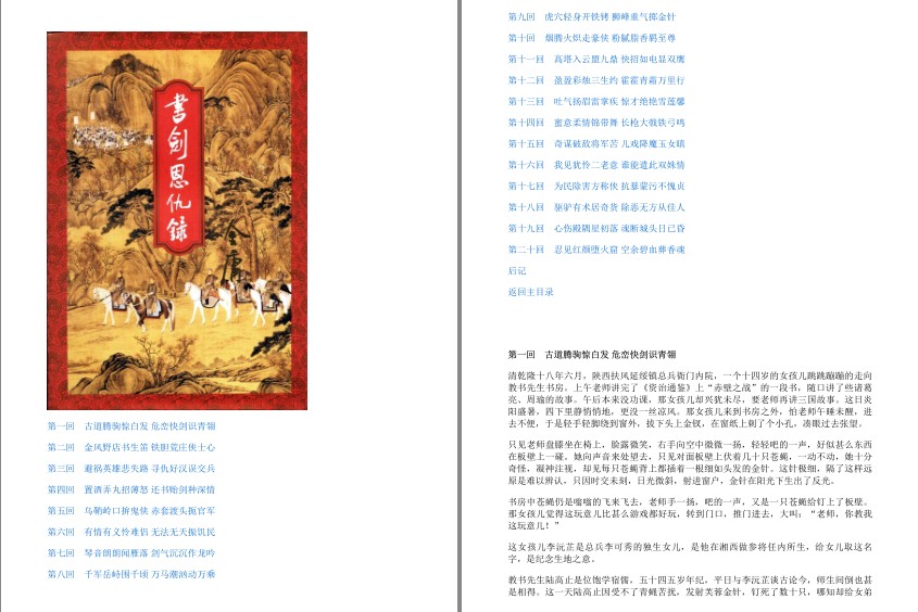 图片[2]-《金庸全集精排三联版》中国武侠小说四大宗师[pdf.epub]-影音屋