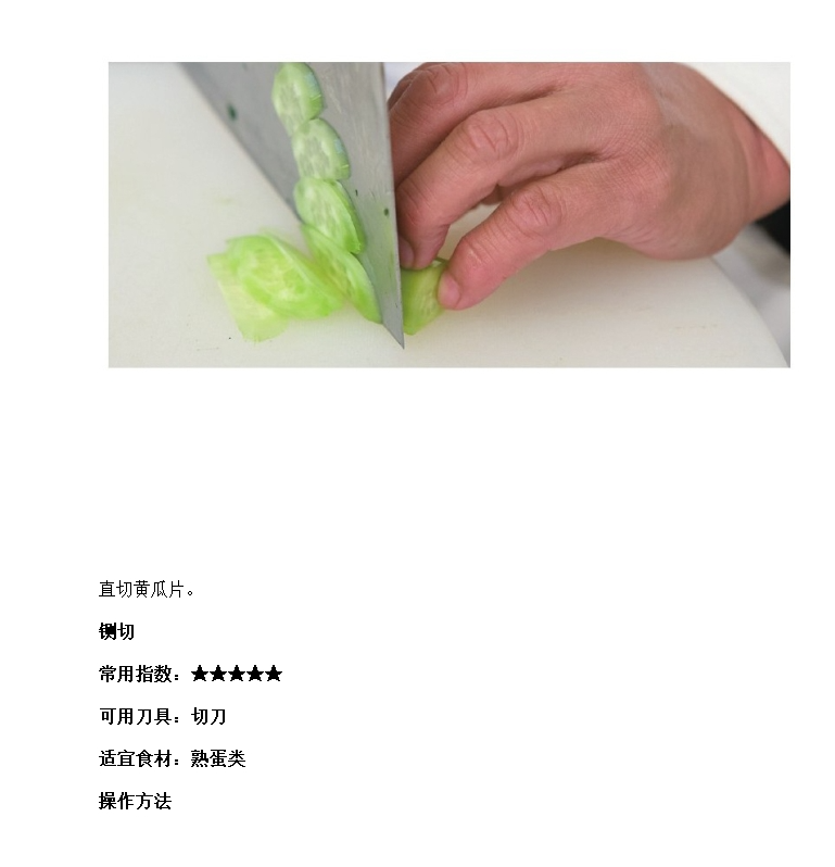 《大厨不传的烹调技法》烹饪全图解系列 刀工技法 凉菜热菜烹饪技法[epub]-影音屋