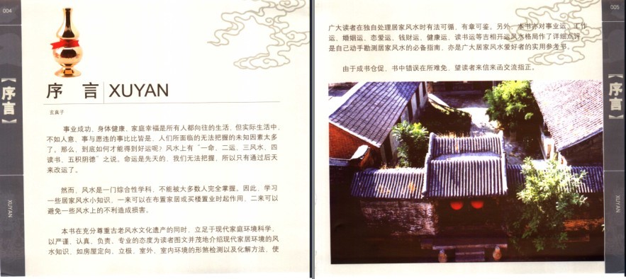 图片[2]-《住家好风水自我检测》顺风顺水[pdf]-影音屋