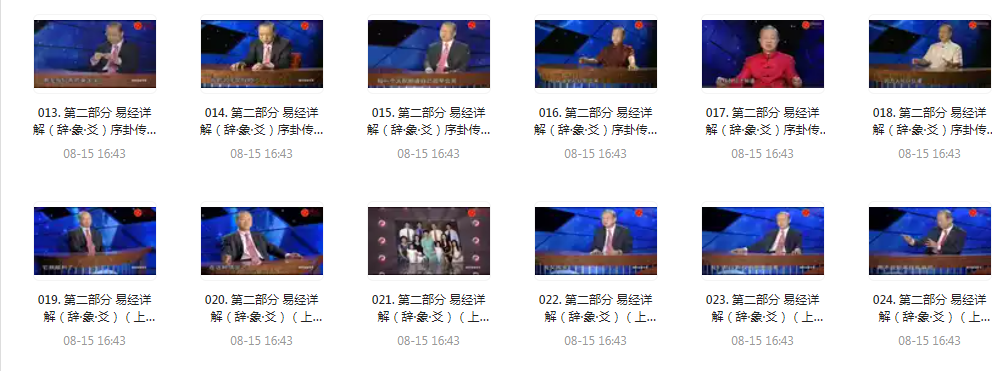 图片[4]-《易经完全通 基础班+初级班+中级班+高级班》108集视频+笔记[mp4.pdf]-影音屋