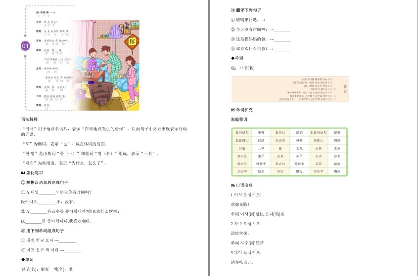 图片[5]-《韩语学习零起点30天入门》幽默易学 通俗易懂[pdf.epub]-影音屋