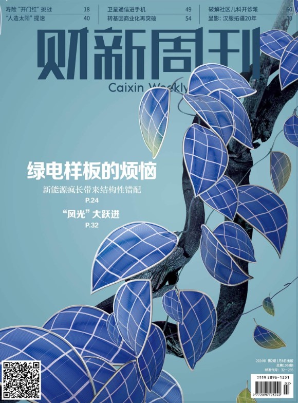 《财新周刊2024+2023期刊》大合集 喜欢财经的 收藏自己看[pdf]-影音屋