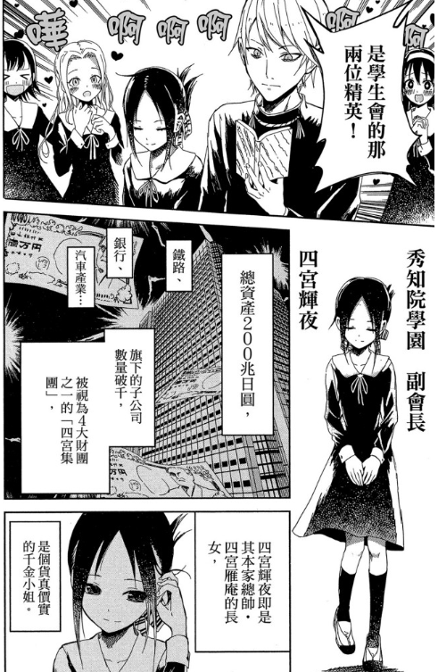 图片[3]-《辉夜大小姐想让我告白 ~天才们的恋爱头脑战~》1-28卷完结[pdf]-影音屋