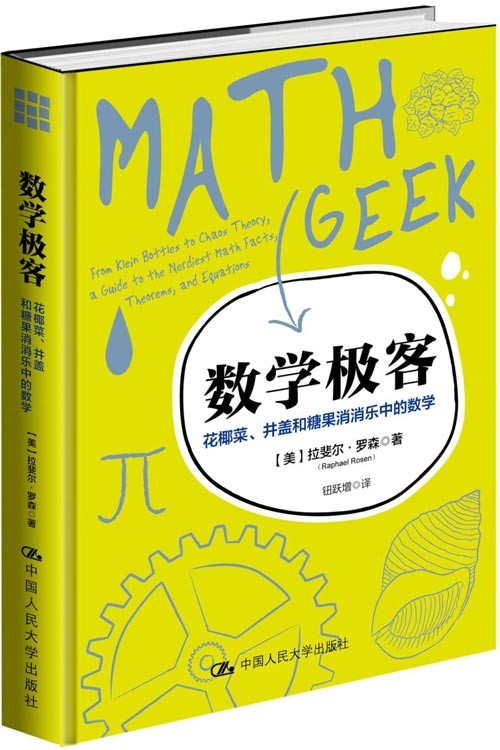 《数学极客》有趣的谜题中学习代数 几何和概率统计等[pdf]-影音屋