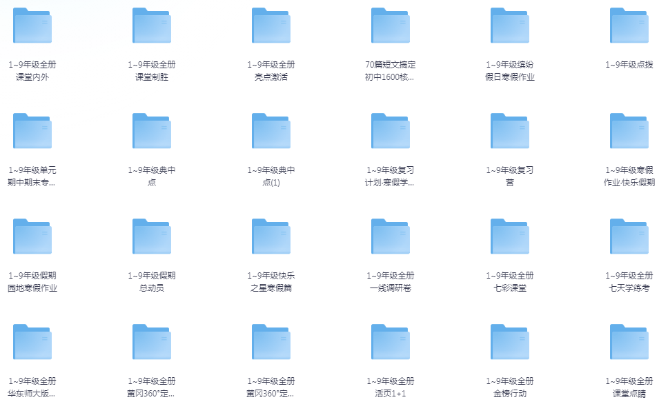 《2025初中教辅汇总合集》提升学生成绩[pdf]-影音屋