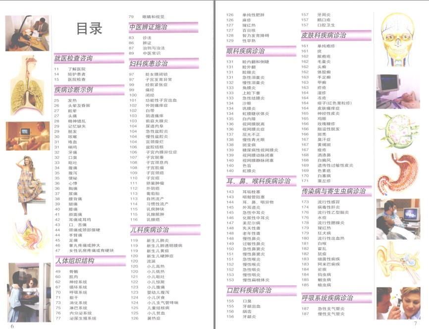 《彩图版人体疾病自查600例》患者自查病症 优秀的医学科普巨著[pdf]-影音屋