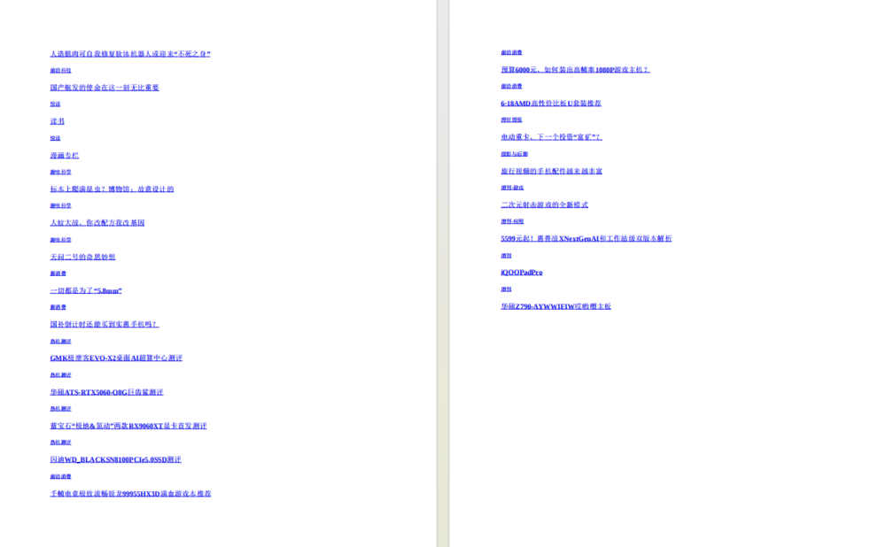 图片[3]-《电脑报》（2025年第22期）科技新闻 数码产品 人工智能[pdf]-影音屋