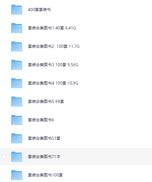 《套装图书大合集》大合集 够看一年 高品质图书[pdf/epub]-影音屋
