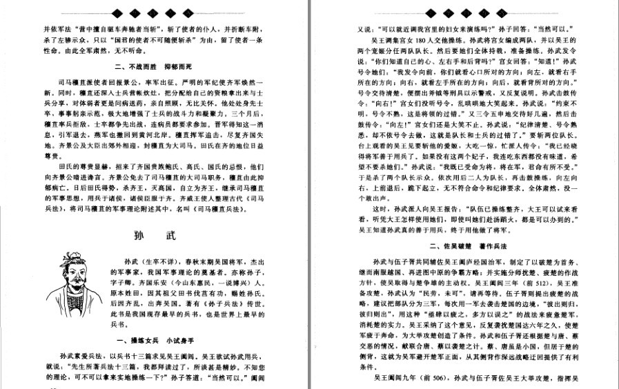 图片[3]-《中华四百将》按朝代先后顺序编排 历代将帅近四百位 [pdf]-影音屋