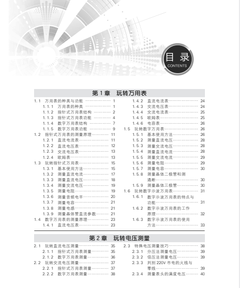 图片[2]-《门老师教你学电子–玩转万用表》电子技术爱好者 转万用表而精心打造[pdf]-影音屋