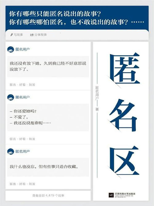 匿名区 知乎九年来超精彩的匿名情感故事!150位大V筛选推荐,100万网友倾心点赞