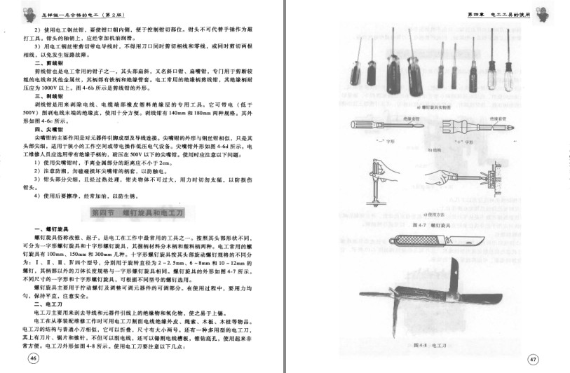 图片[7]-《怎样做一名合格的电工》了解电工常识[pdf]-影音屋