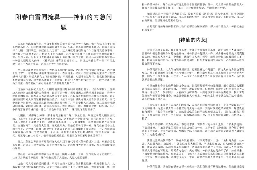 图片[8]-《纸上寻仙记》怪力乱神系列图书 世俗生活的八卦之书[pdf]-影音屋