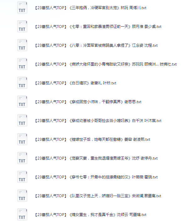 图片[4]-《2023番茄人气TOP100本》风格多样 喜欢可以收藏[txt]-影音屋