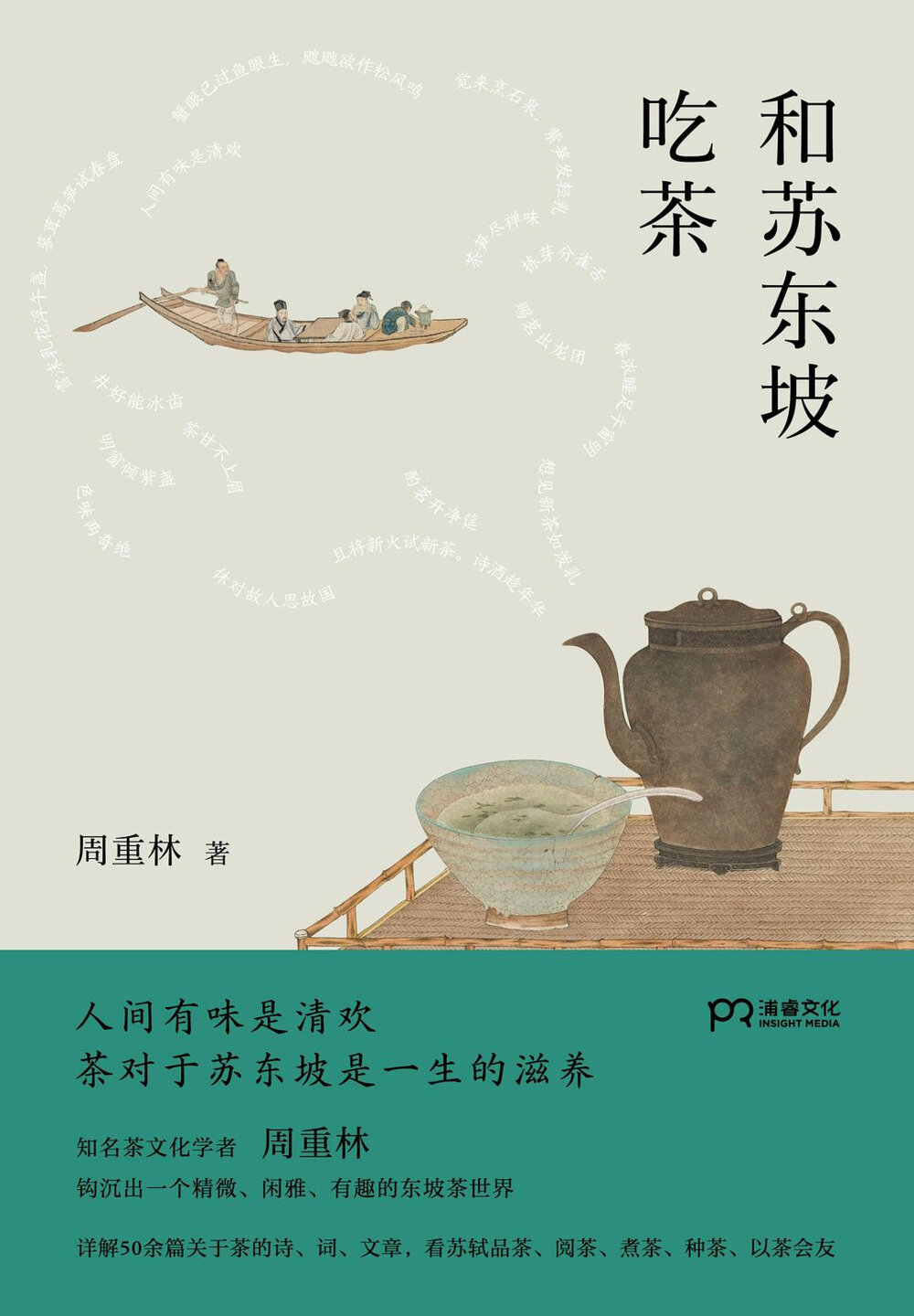 《和苏东坡吃茶》品读千年文豪的生活情趣与处世智慧[MOBI]-影音屋