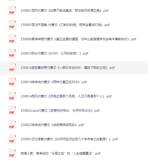 图片[2]-《得到付费锦囊合集 知识星球付费课程精选合集》[PDF]-影音屋