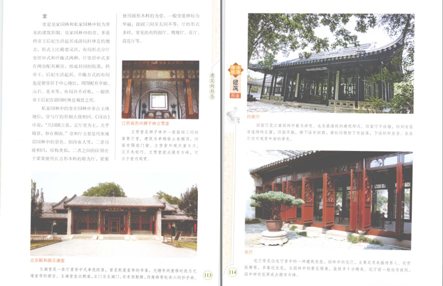 图片[6]-《中国传统建筑图鉴》传统建筑里流淌着中国人的文化和智慧[pdf]-影音屋