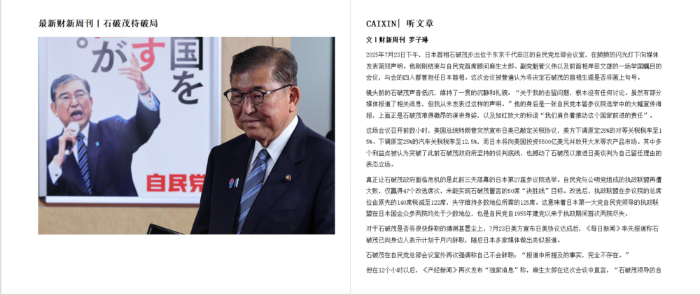 图片[4]-财新周刊（2025年第29期）[mobi]-影音屋