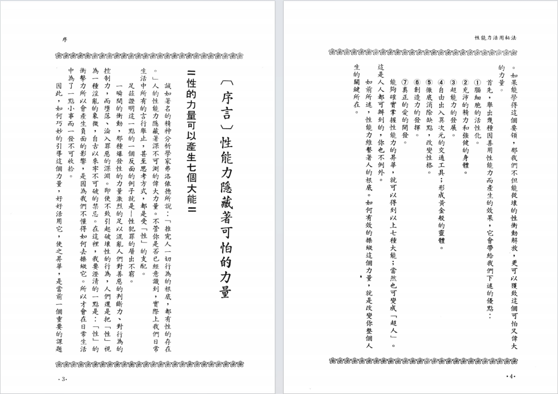 图片[2]-《家庭生活系列  性能力活用秘法》[pdf]-影音屋
