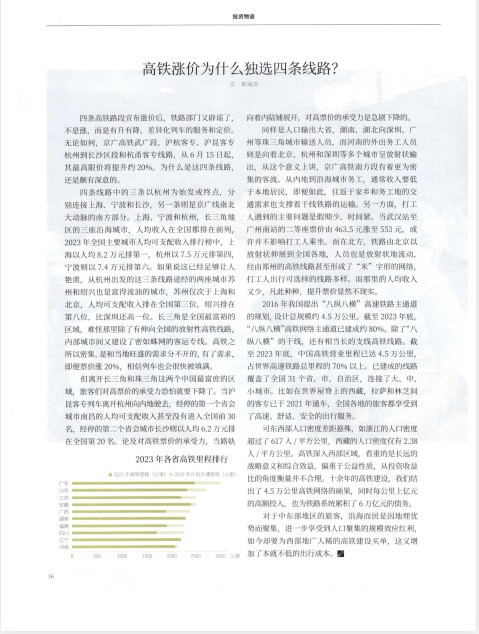 图片[3]-《三联生活周刊》2024年10-22期 当代新闻文化周刊类读物的领军杂志[pdf]-影音屋