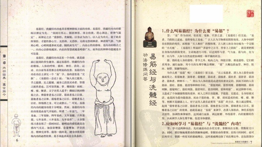 图片[3]-《易筋经与洗髓经》易筋 洗髓二经[pdf]-影音屋