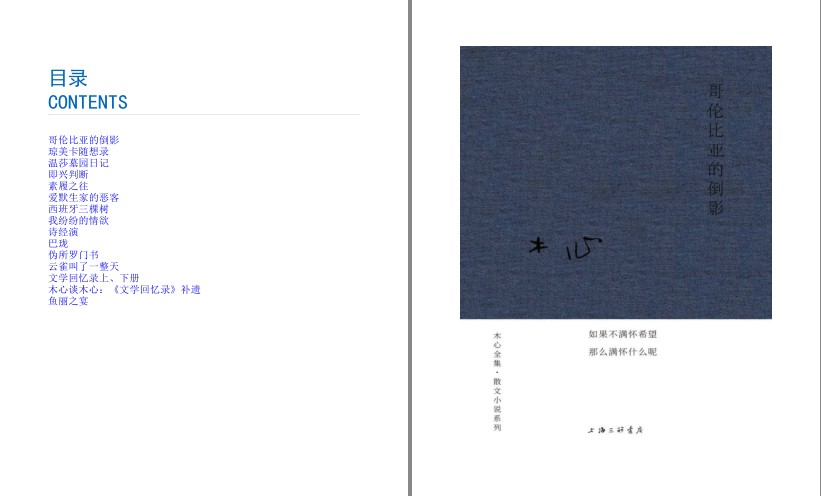 图片[2]-《木心全集》典藏套装十六册 还原木心作品本貌[pdf.epub]-影音屋