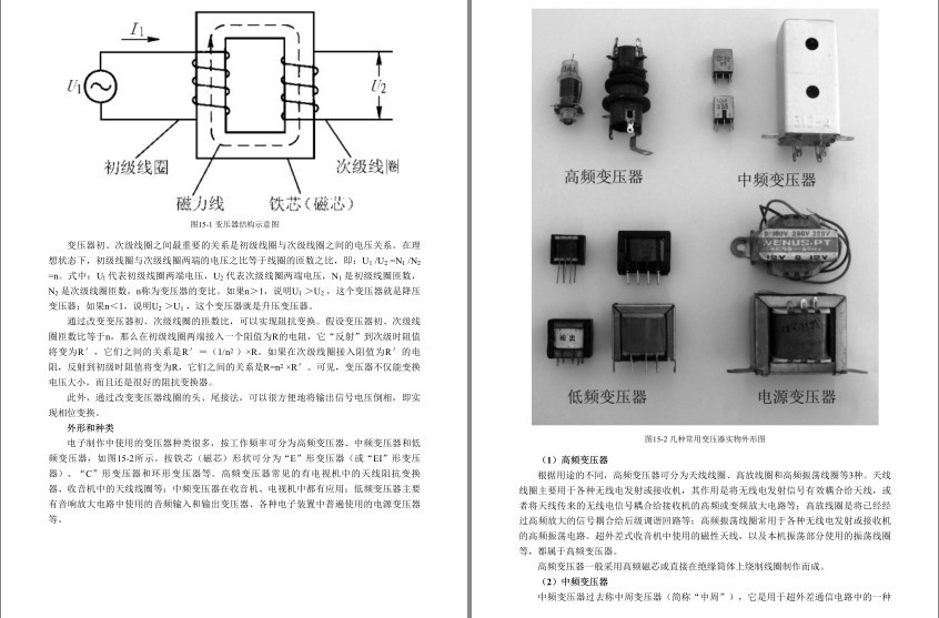 图片[12]-《不可不知的36种电子元器件》第2版 电子技术入门常备资料[pdf]-影音屋