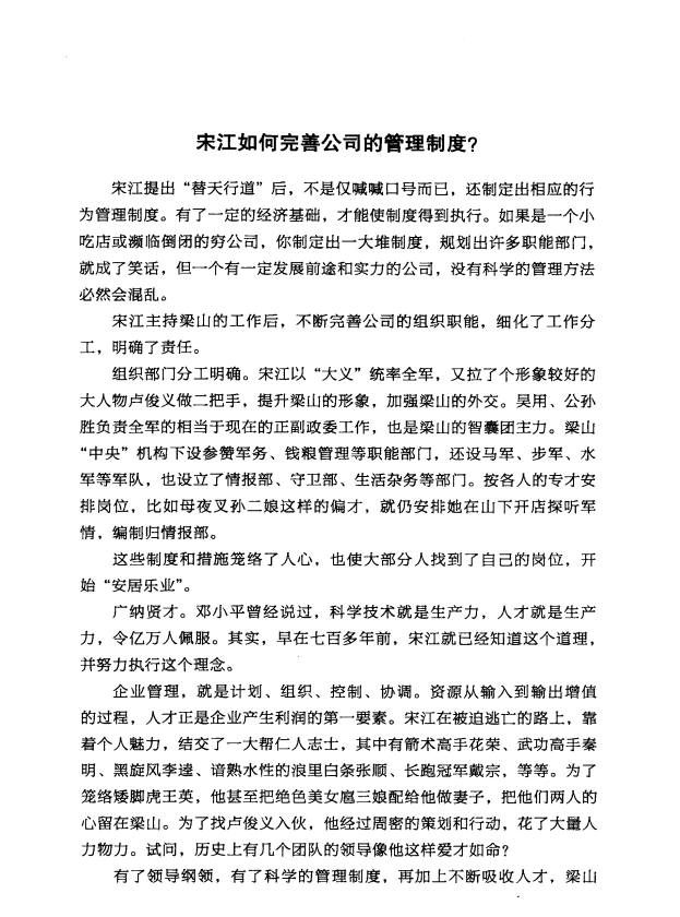 图片[6]-《商情水浒》水浒传职场 商战情场谋略 混社会生存技巧 男女关系[pdf]-影音屋