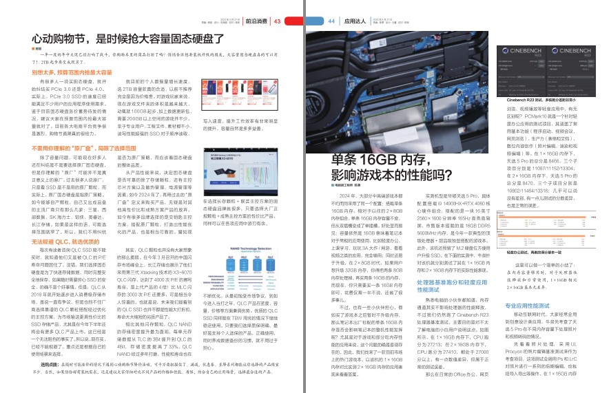 图片[6]-《电脑报》2024年 第21期 科技新闻 数码产品 人工智能[pdf]-影音屋