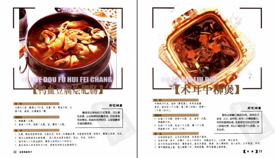 图片[5]-《家常菜最拿手》+《图说中华饮食》200幅精美插图 烹饪技法[pdf]-影音屋