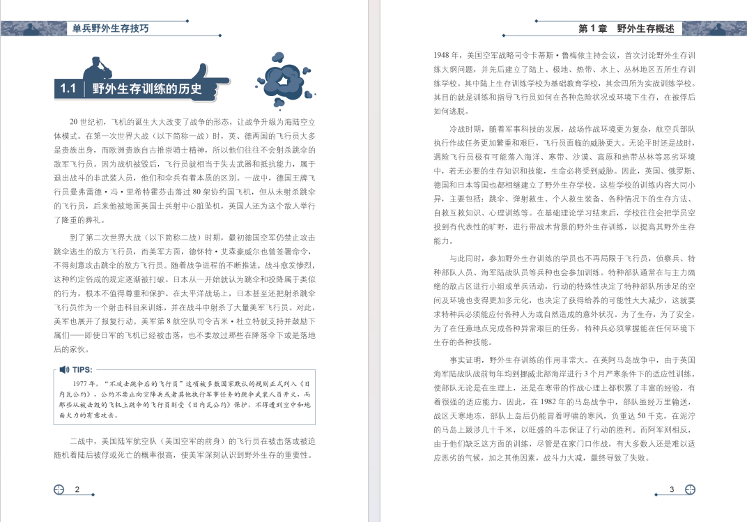 图片[4]-《单兵野外生存技巧》[pdf]-影音屋