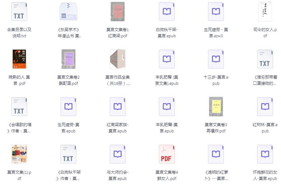 图片[2]-《莫言作品全集》莫言作品全集 含有声读物[pdf.mp3]-影音屋