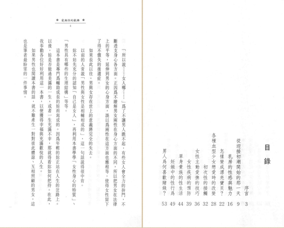 图片[2]-《愛與性的歡樂：男女結合的最高極致》 (李常傳)[PDF]-影音屋