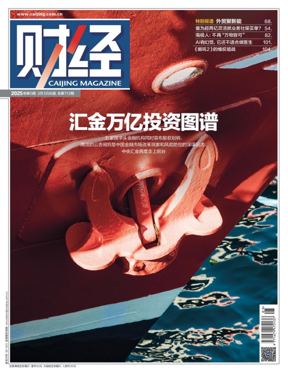 图片[2]-2025《财经》第1-11期合集[PDF]-影音屋