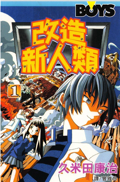 《改造新人类》漫画 26卷全 作者：久米田康治 分类：幽默[mobi]-影音屋