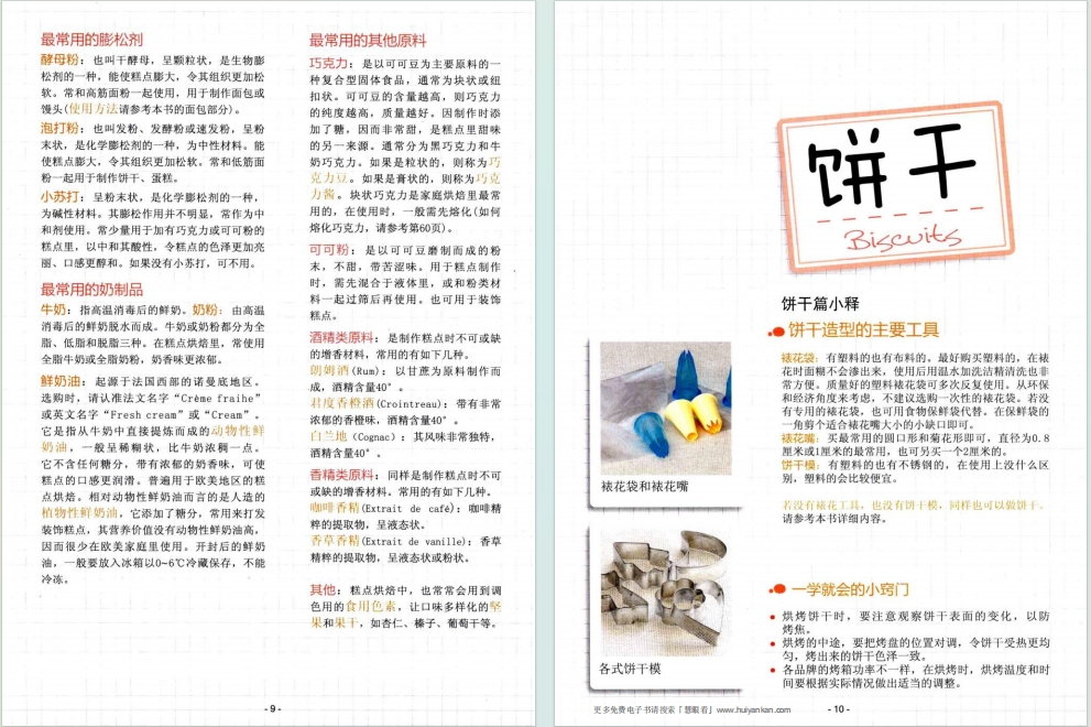 图片[5]-《一学就会的家庭烘焙》家庭烘焙的基本常识[pdf]-影音屋