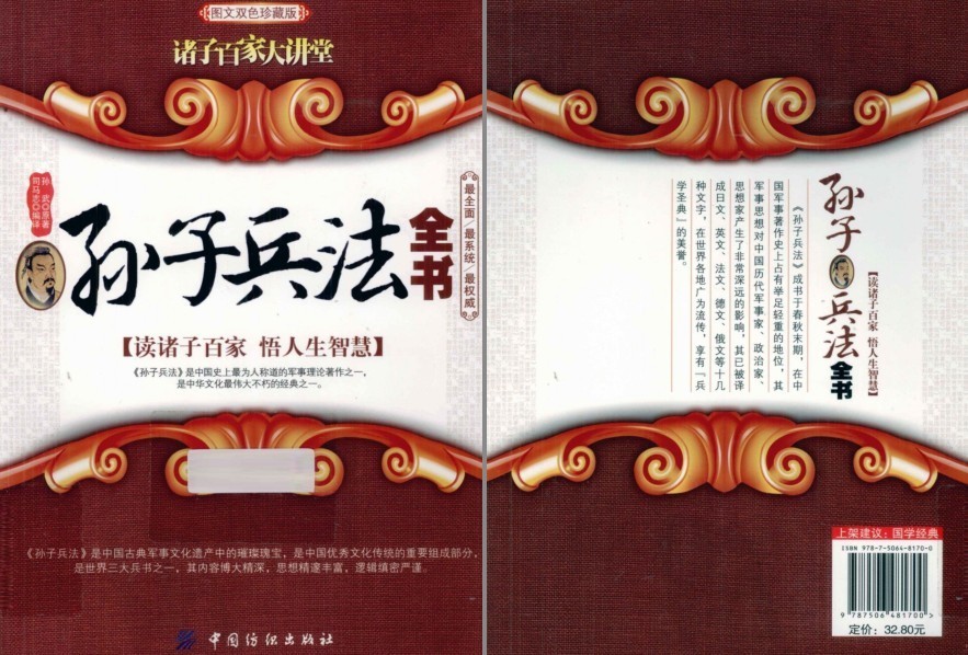 《孙子兵法全书》《天下第一法术：王阳明心法》不朽经典 悟人生智慧 [pdf]-影音屋