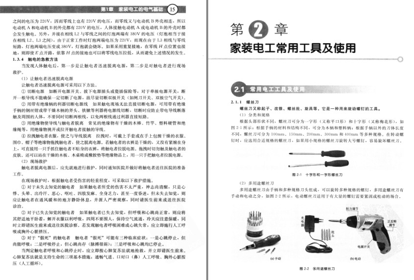 图片[4]-《图解家装电工技能完全掌握》家装电工必备知识及施工技能[pdf]-影音屋