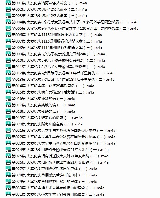 图片[2]-《中国当代大案纪实》有声小说 全316集 真实离奇恐怖案件 还原刑侦过程[m4a]-影音屋