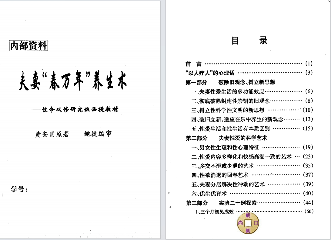 《夫妻养生术》黄安国[pdf]-影音屋